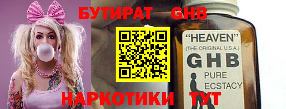 БУТИРАТ  Вход с VPN  Ипатово  БУТИРАТ BDO 