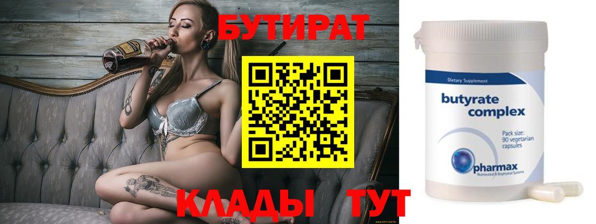 Бутират вода Ипатово