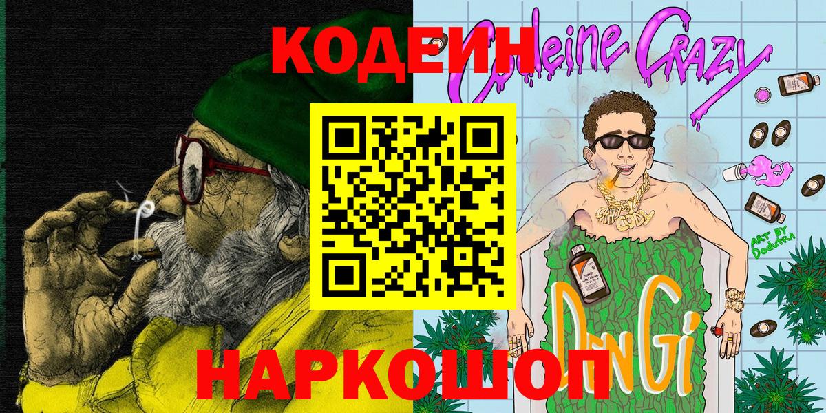 Ипатово  Кодеин напиток Lean (лин)  Codein Purple Drank  Вход с VPN 