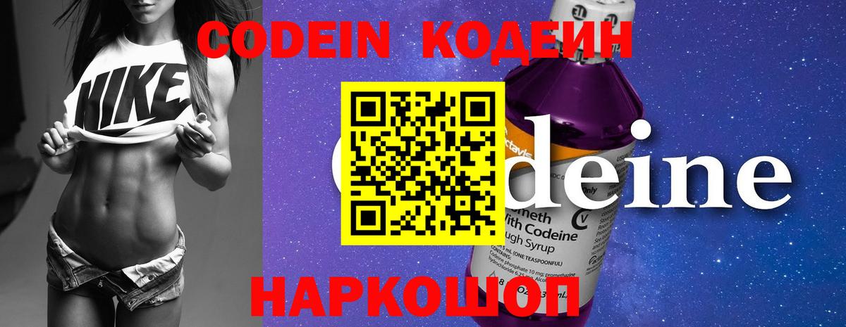 Кодеин Purple Drank Ипатово