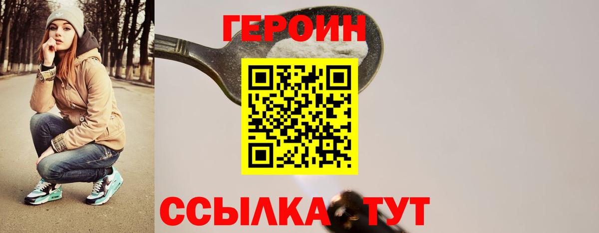 Героин VHQ  Вход с VPN  Ипатово 